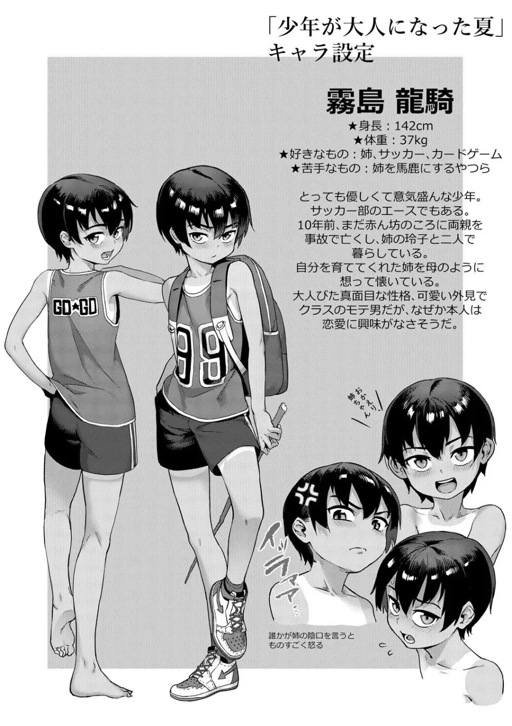 少年が大人になった夏 Page.4