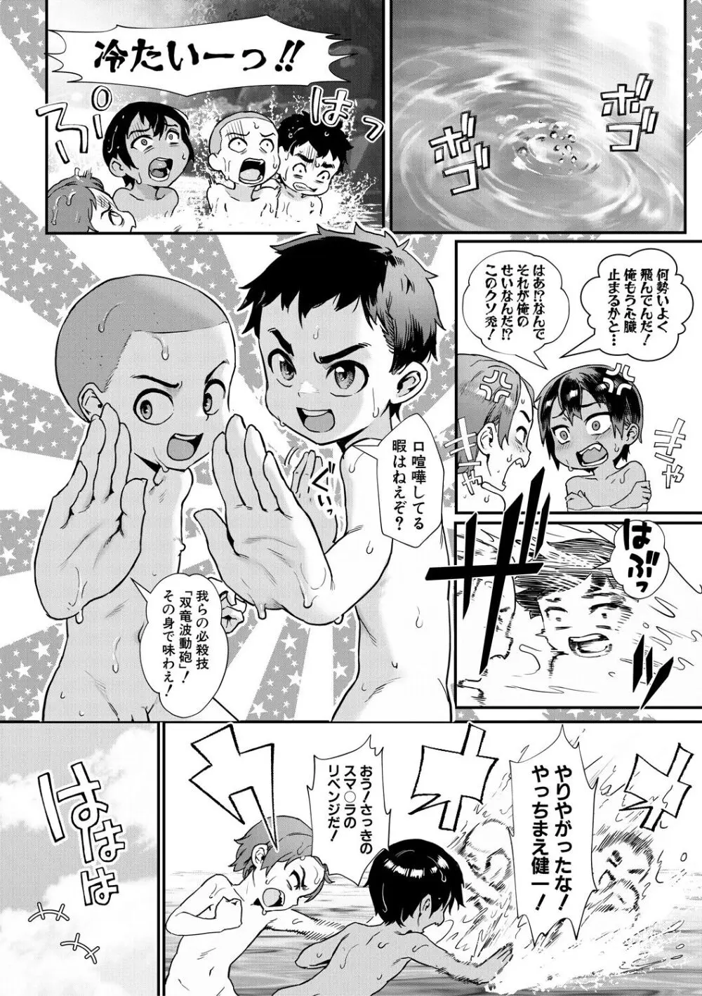 少年が大人になった夏 Page.52