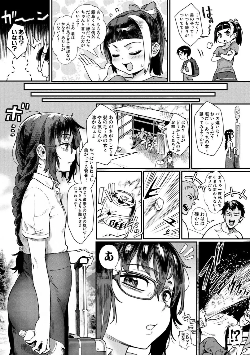 少年が大人になった夏 Page.6