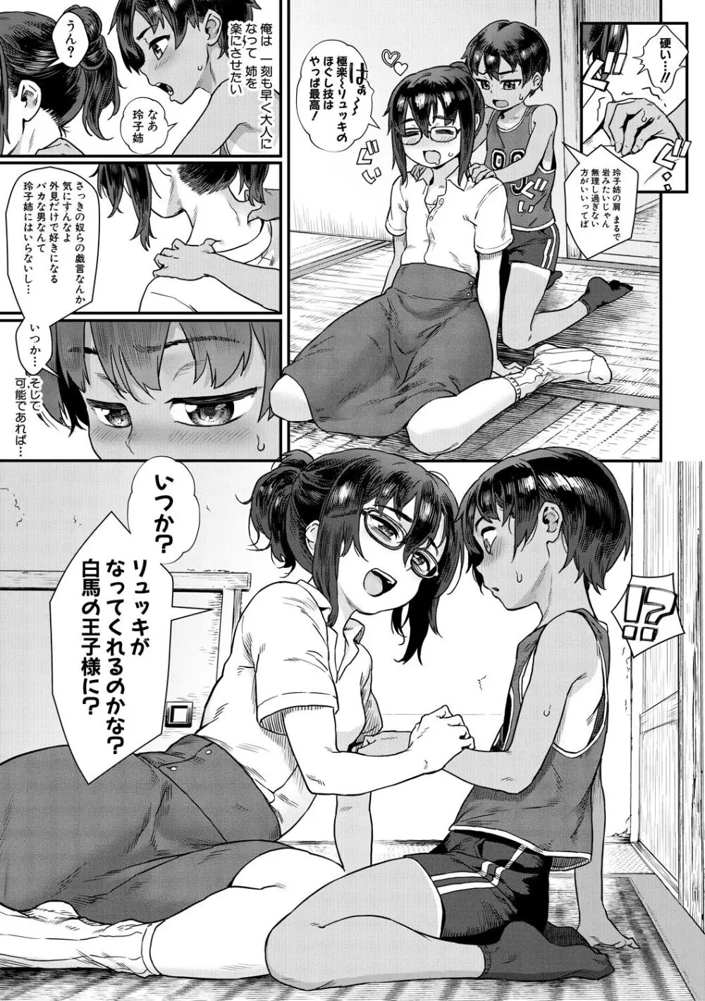 少年が大人になった夏 Page.9