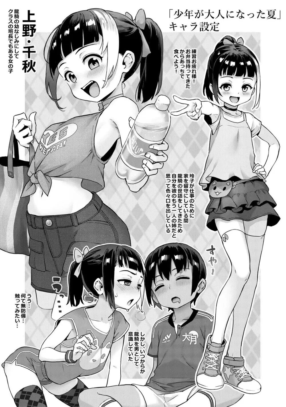 少年が大人になった夏 Page.94