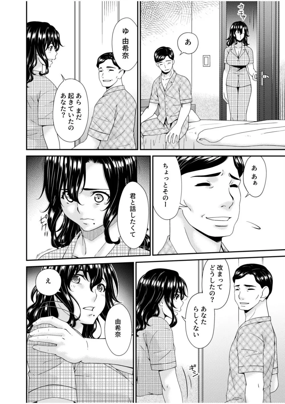 母と妻をやめるとき 9 Page.12