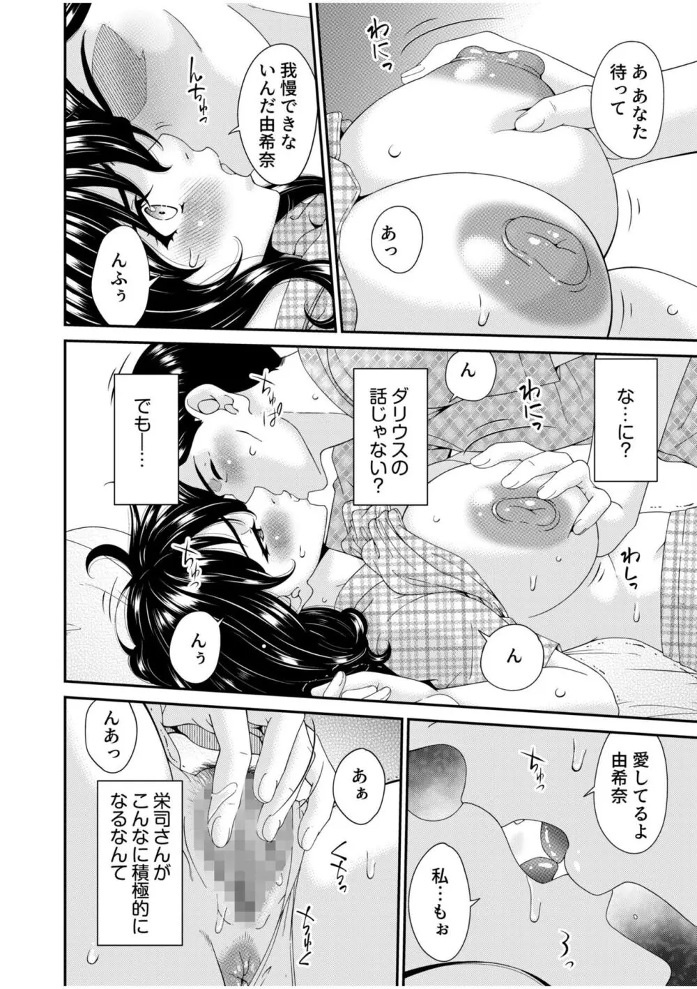 母と妻をやめるとき 9 Page.14