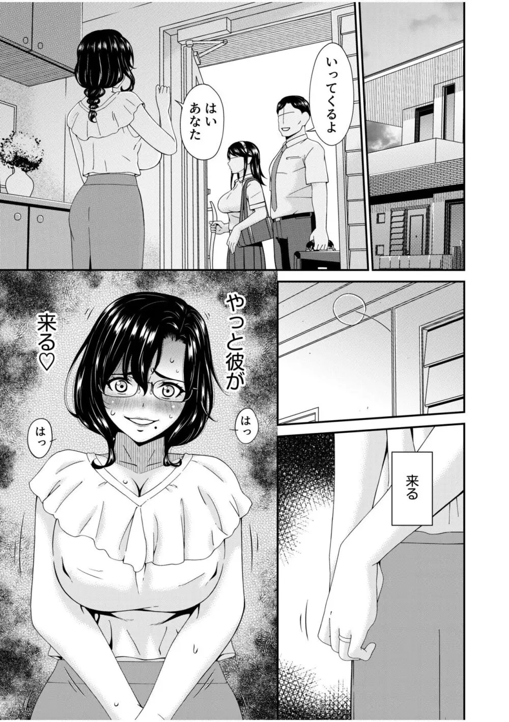 母と妻をやめるとき 9 Page.21