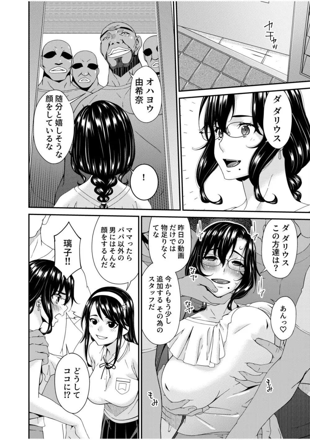 母と妻をやめるとき 9 Page.22