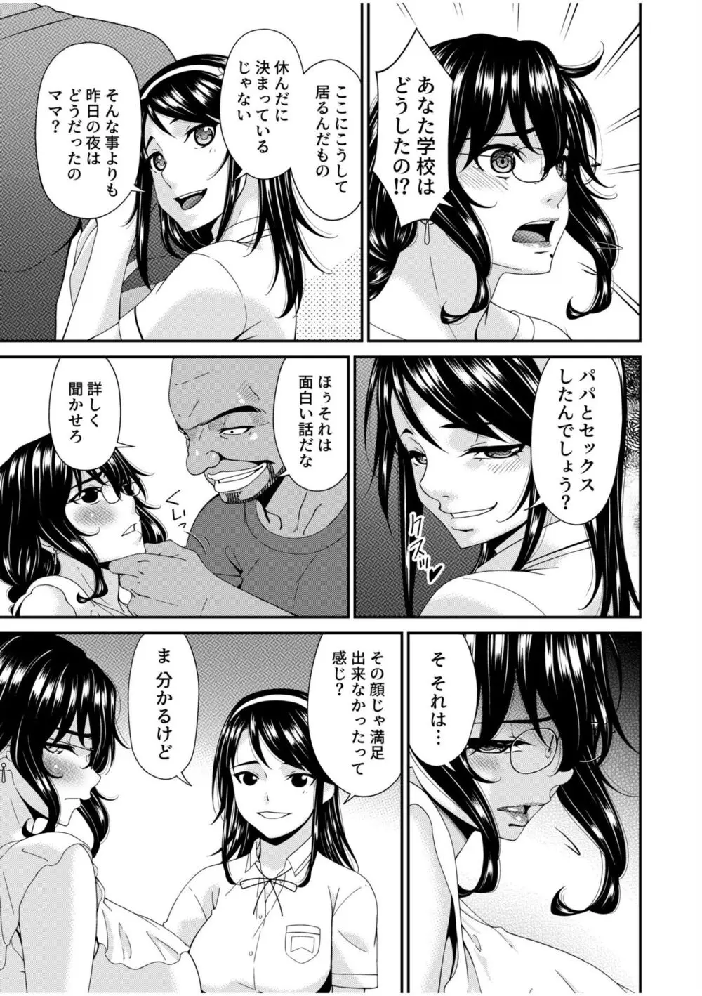 母と妻をやめるとき 9 Page.23