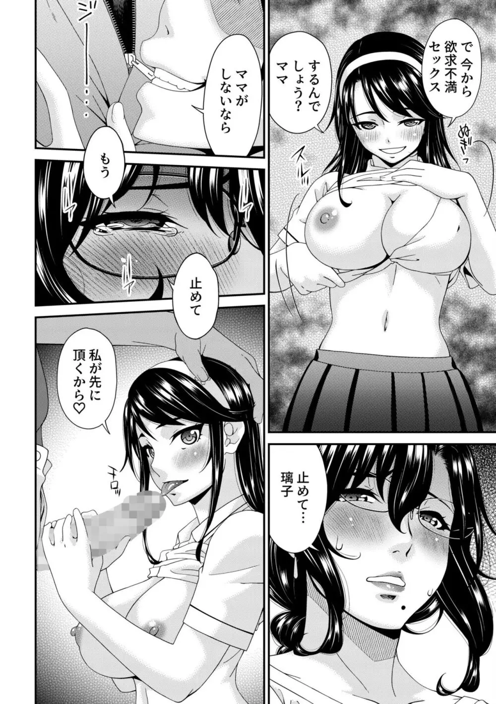 母と妻をやめるとき 9 Page.24