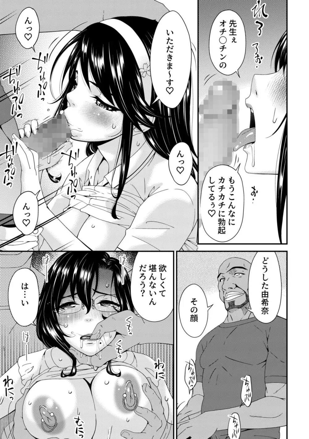 母と妻をやめるとき 9 Page.25