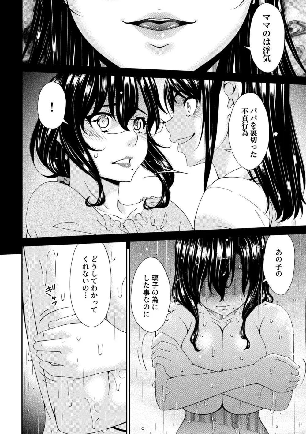 母と妻をやめるとき 9 Page.4