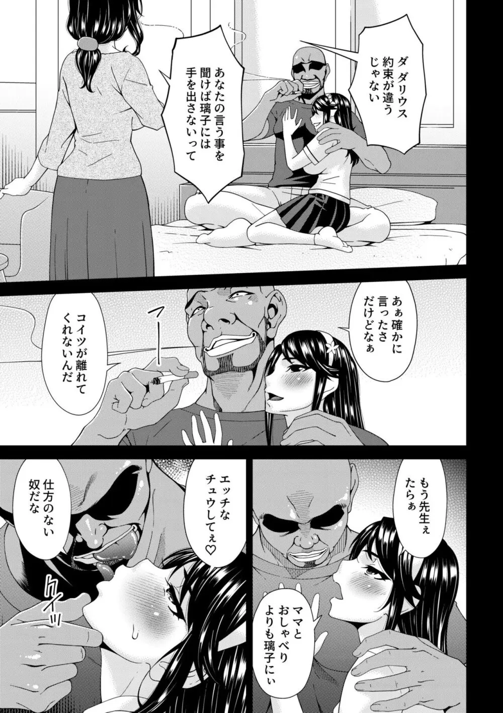 母と妻をやめるとき 9 Page.5