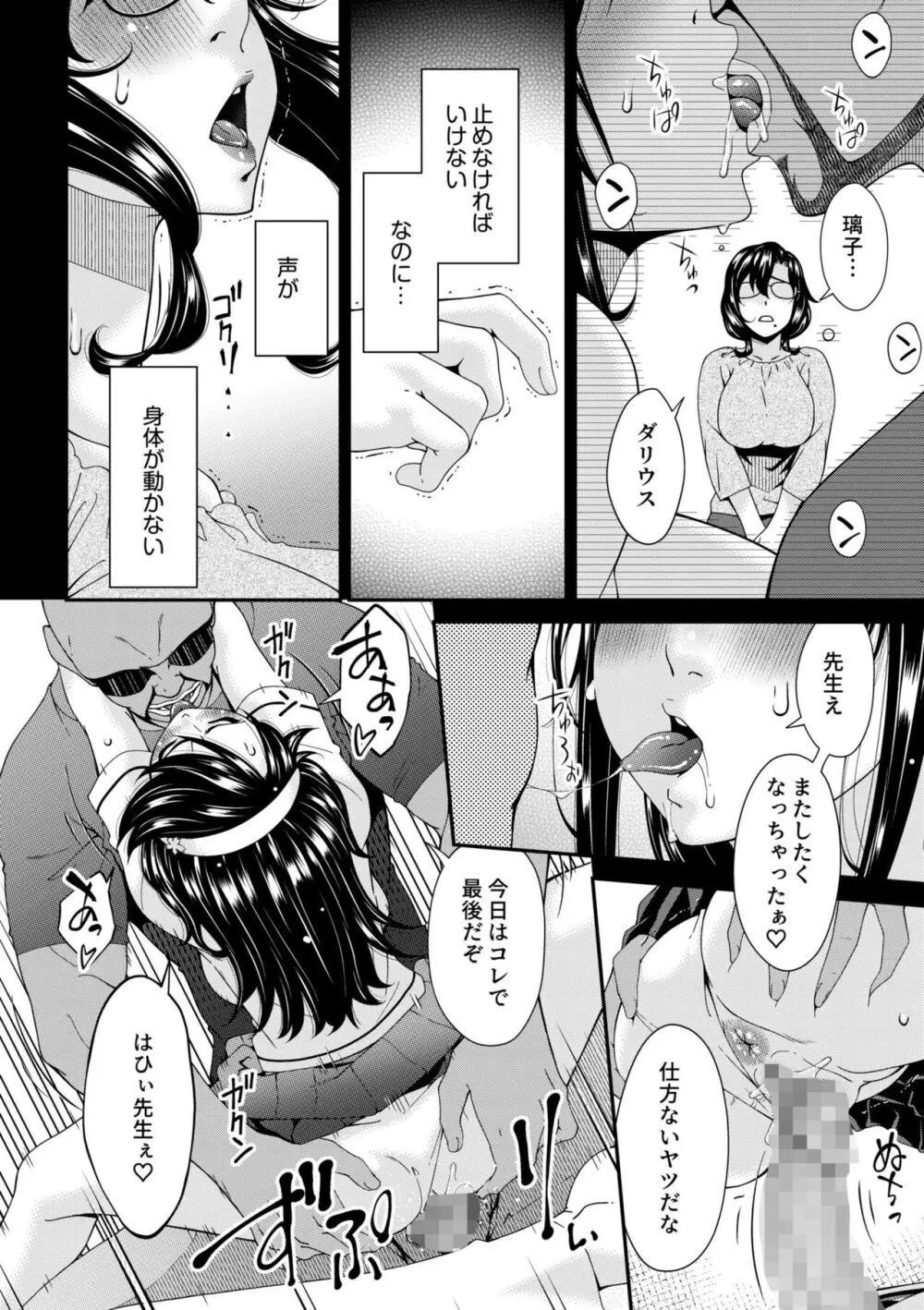 母と妻をやめるとき 9 Page.6