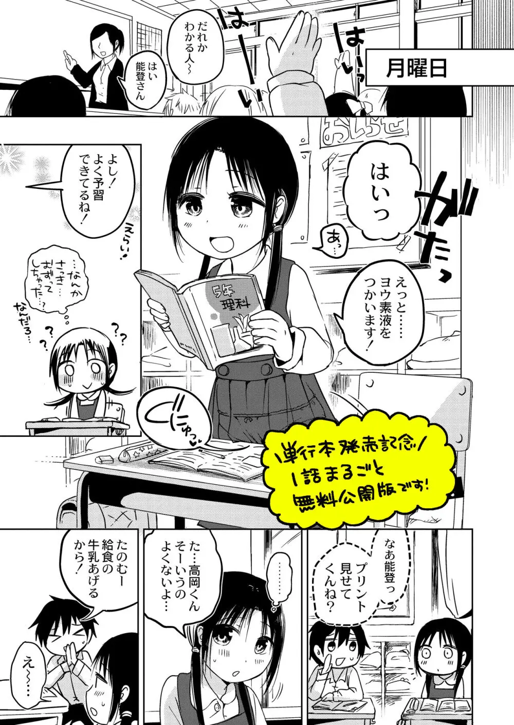 [Azumaya Yukiko] Nono-chan's after-school development training! Page.1