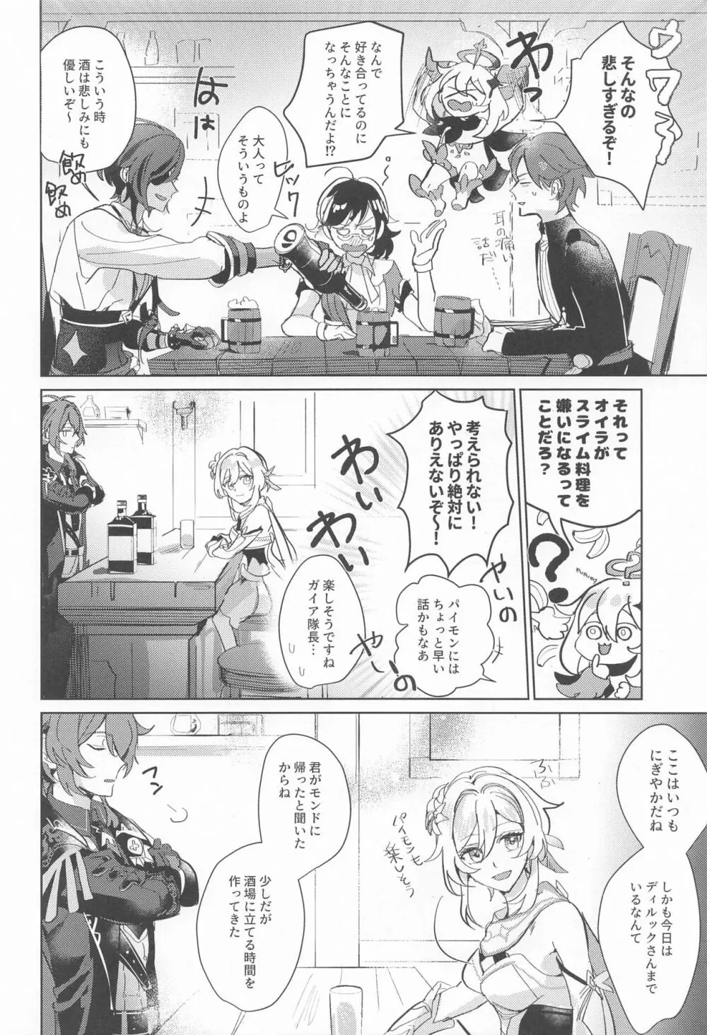 だから僕らは何も言えない Page.18