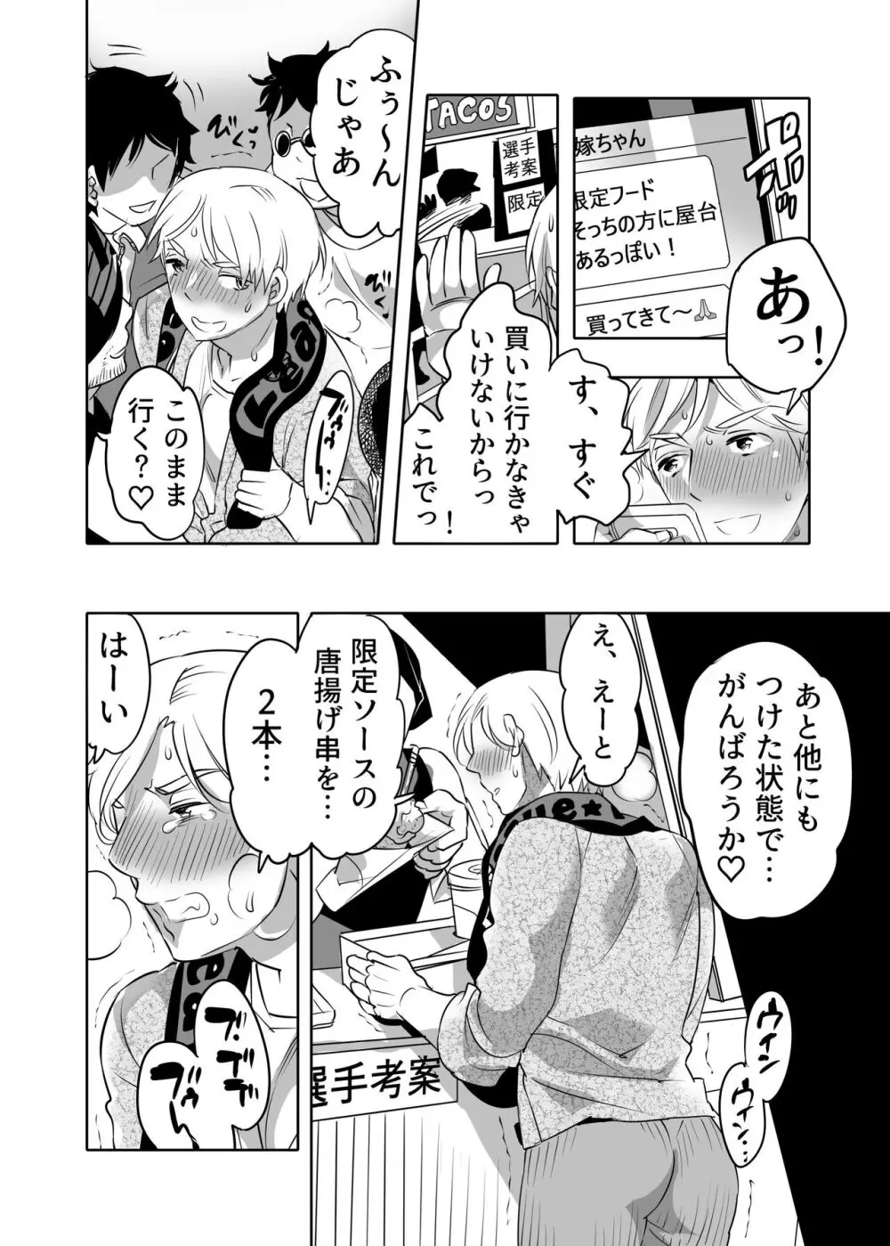 痴漢OK曝サレ男子 Page.14