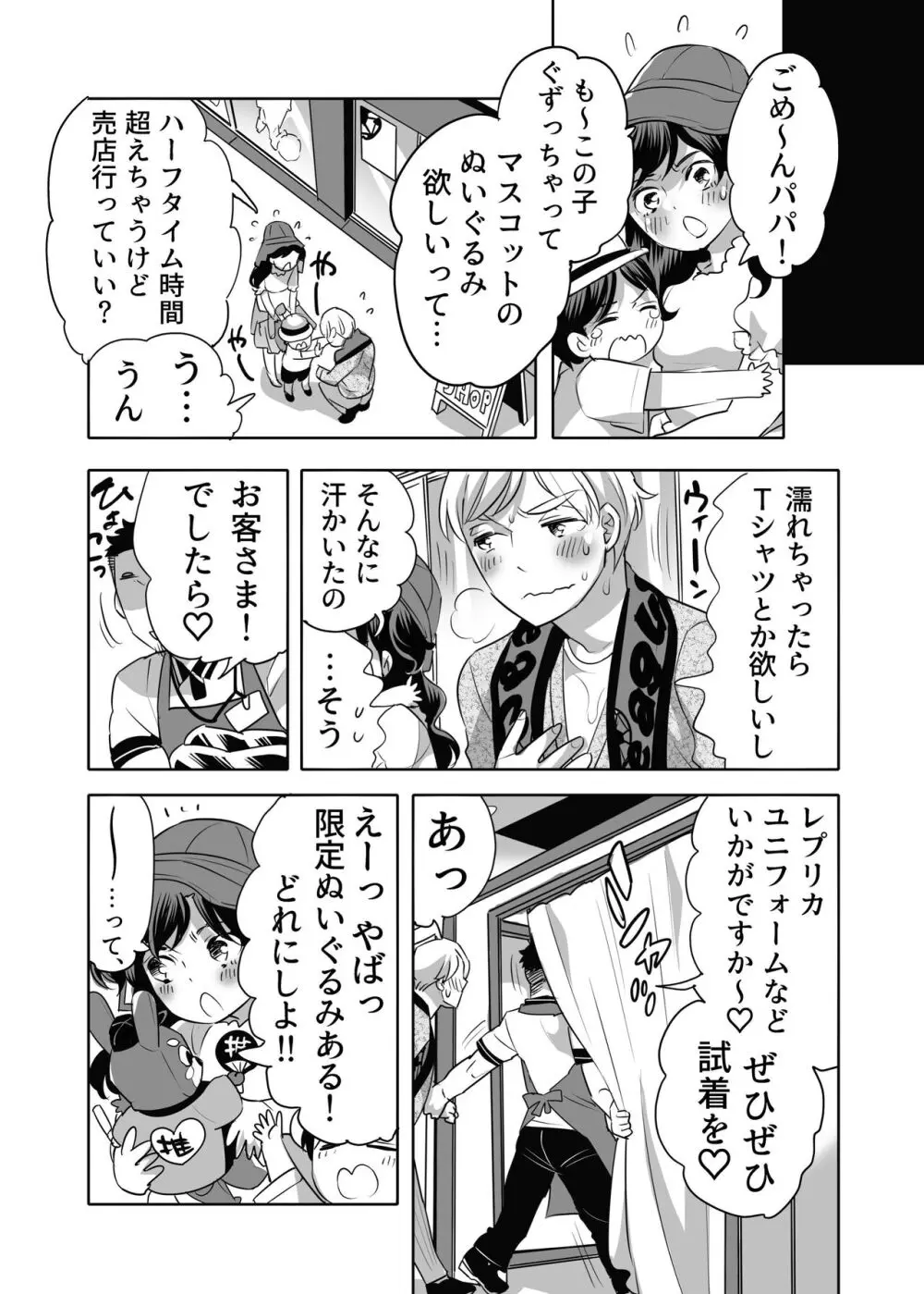 痴漢OK曝サレ男子 Page.22