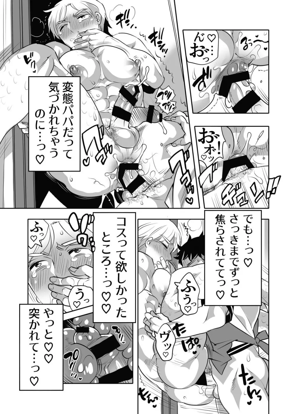 痴漢OK曝サレ男子 Page.25