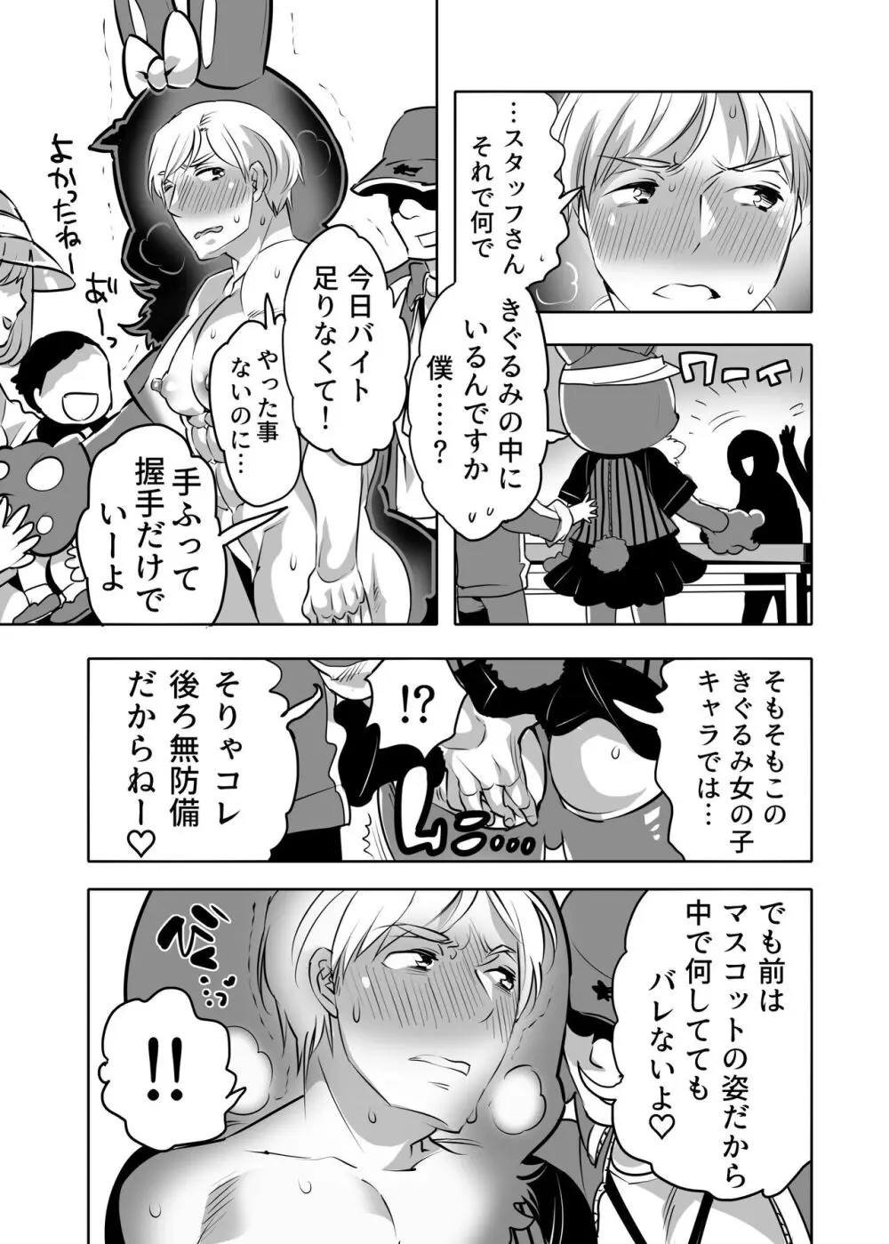 痴漢OK曝サレ男子 Page.41