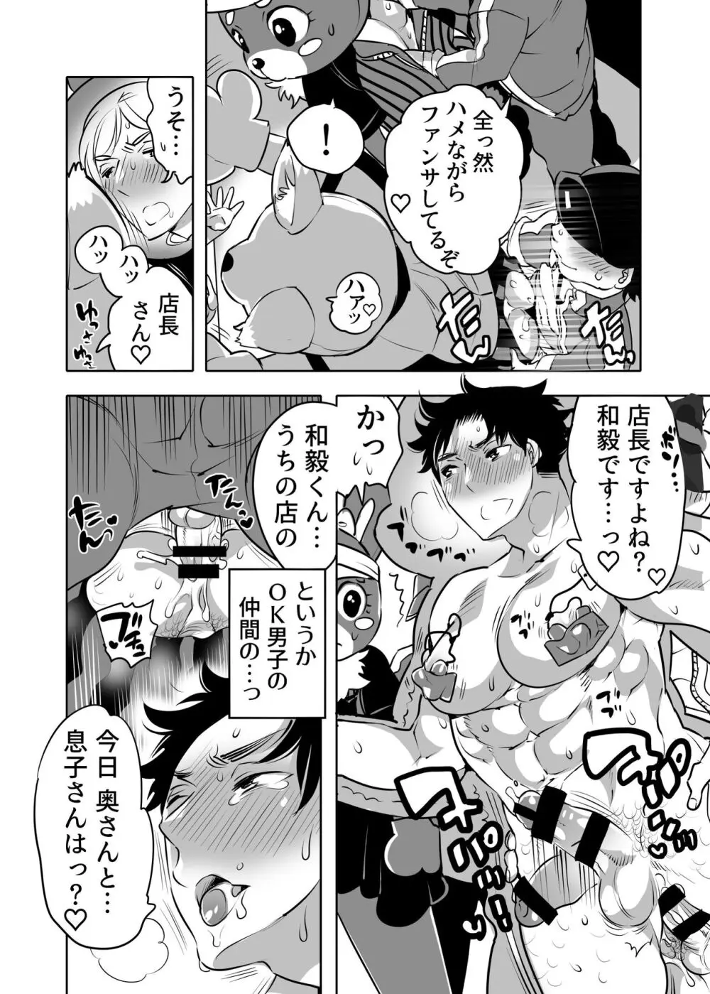 痴漢OK曝サレ男子 Page.44