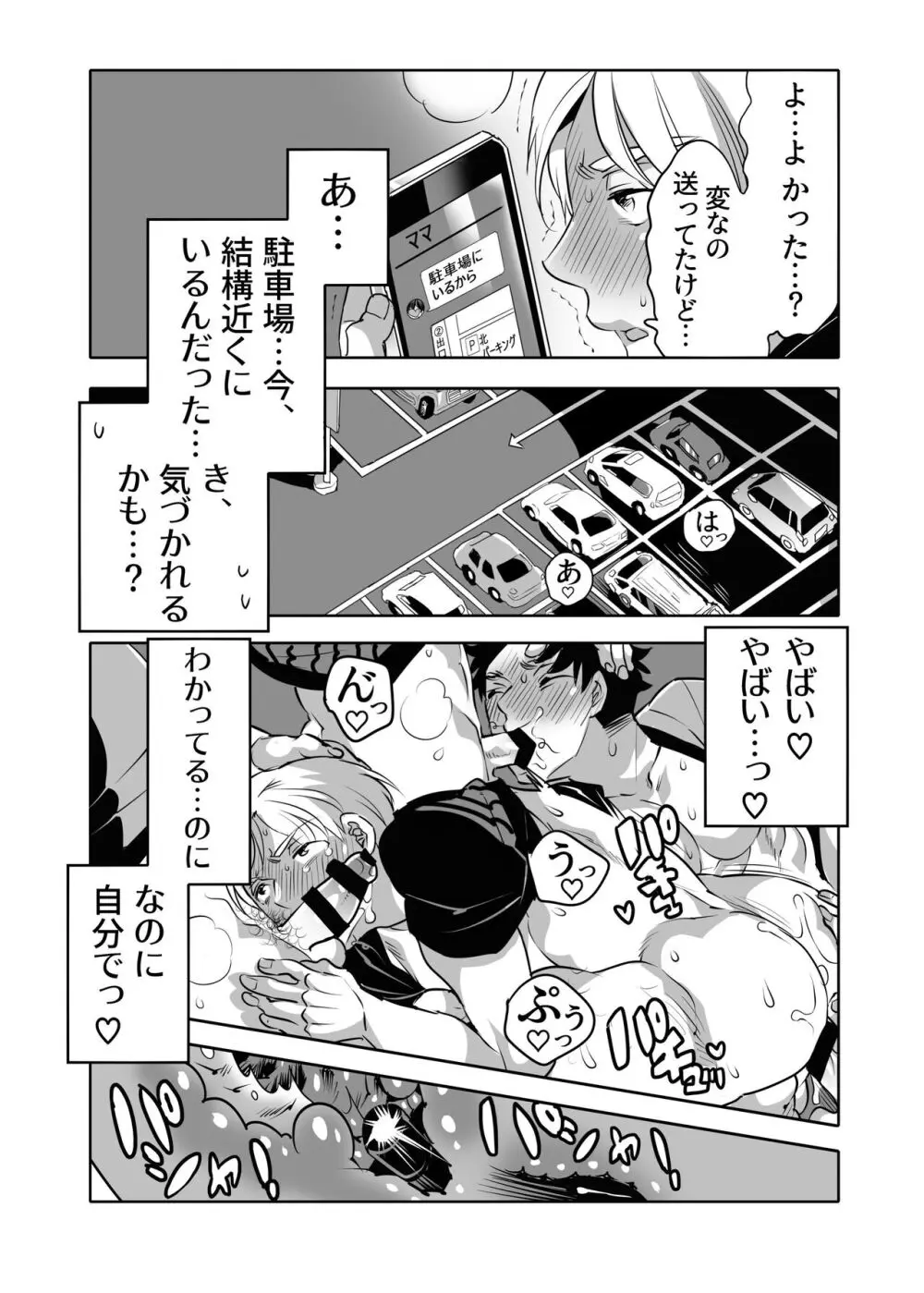 痴漢OK曝サレ男子 Page.58