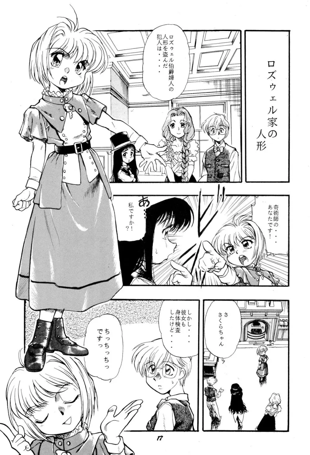 ちぇりーちぇりーの素敵な冒険 Page.19