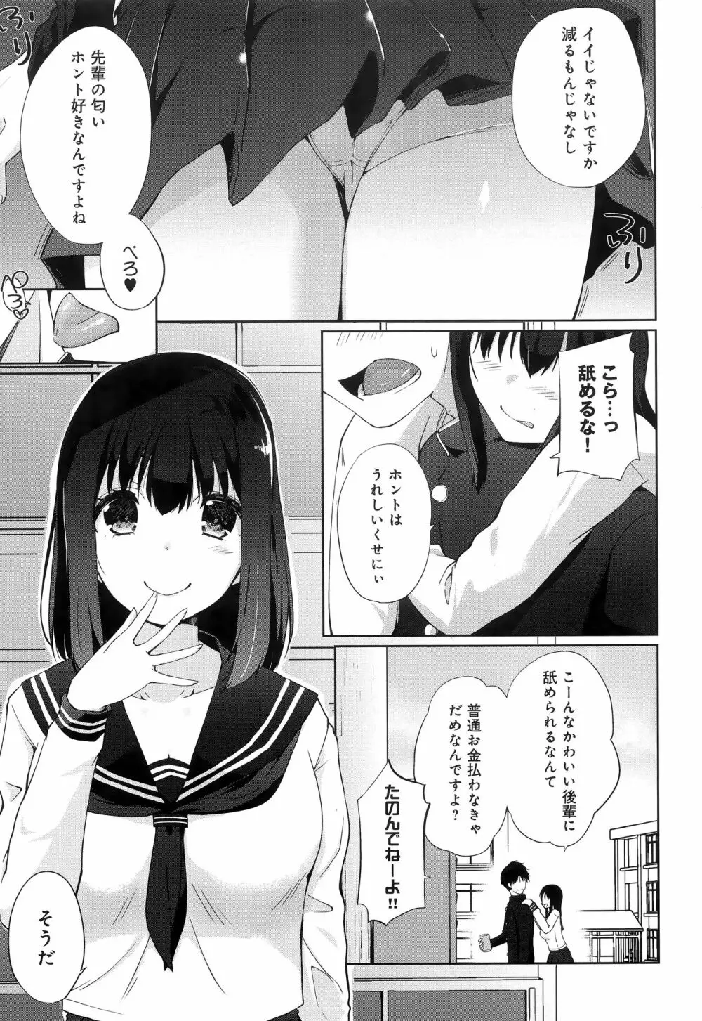 イきましょ❤せんぱい Page.107