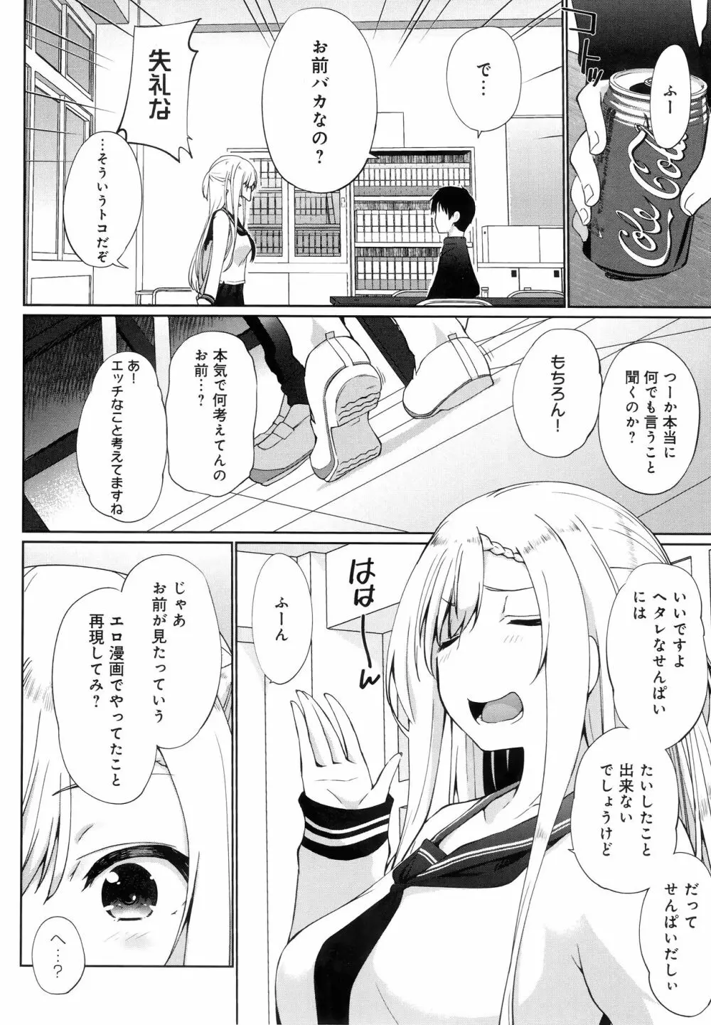 イきましょ❤せんぱい Page.128