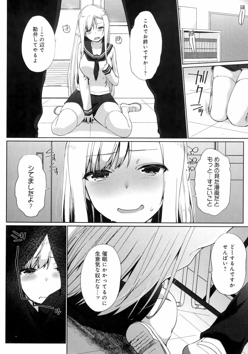 イきましょ❤せんぱい Page.132