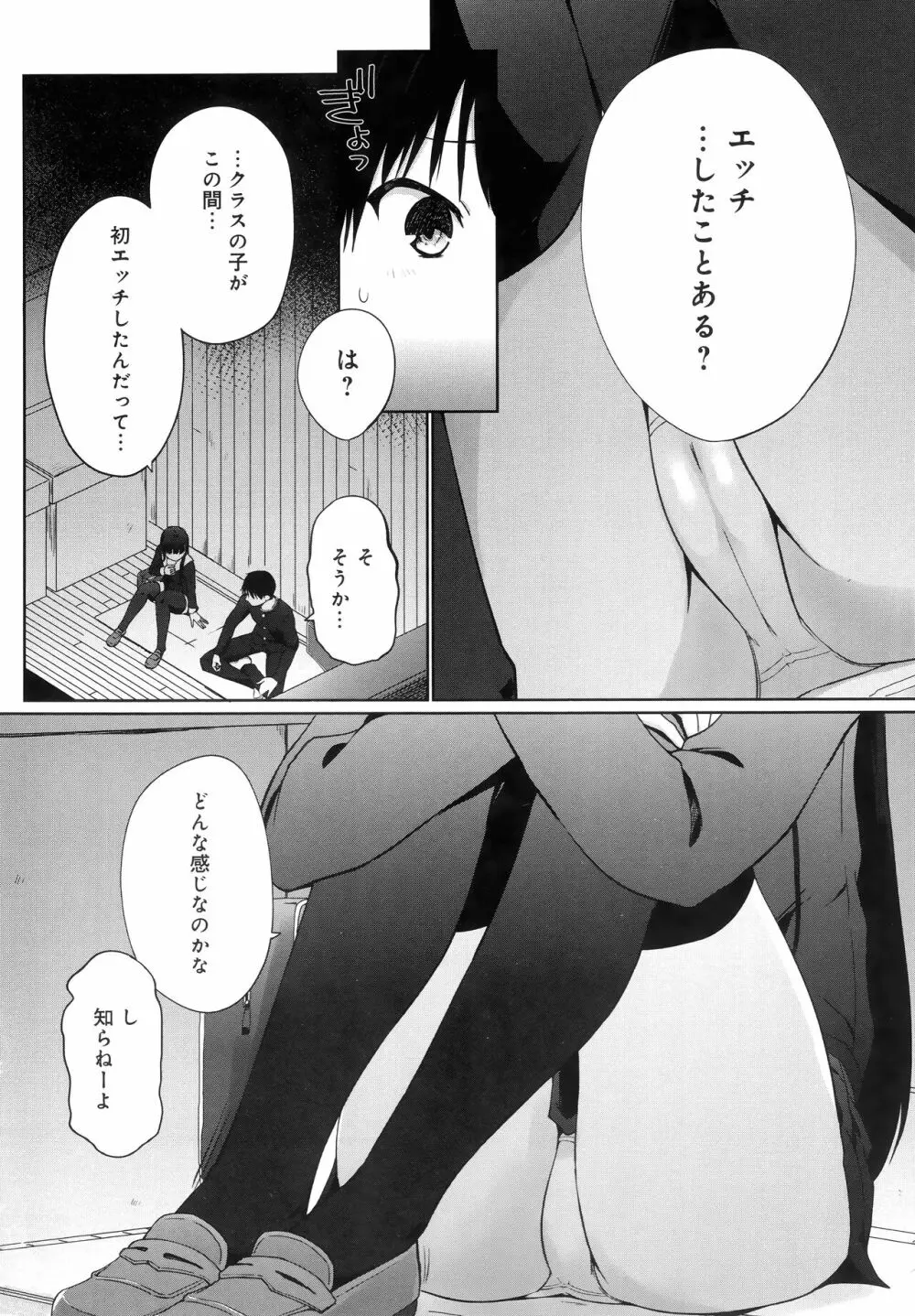 イきましょ❤せんぱい Page.148