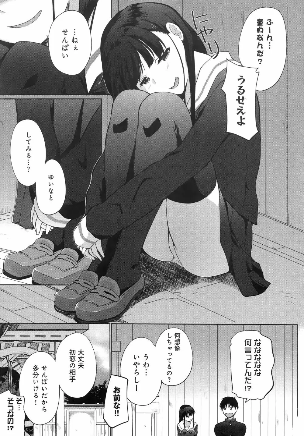 イきましょ❤せんぱい Page.149