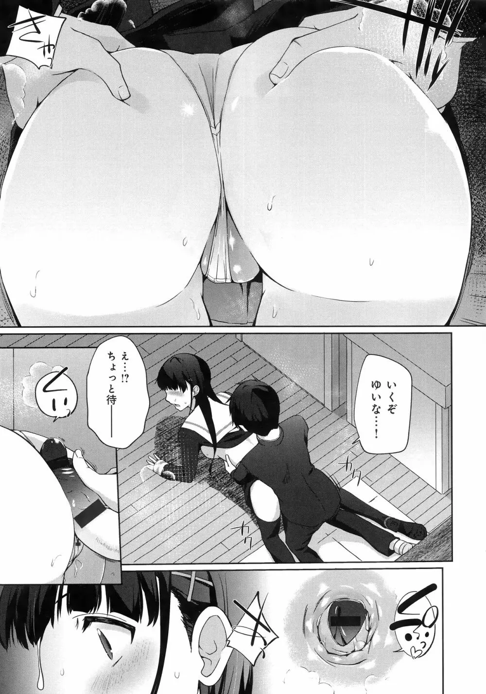 イきましょ❤せんぱい Page.157