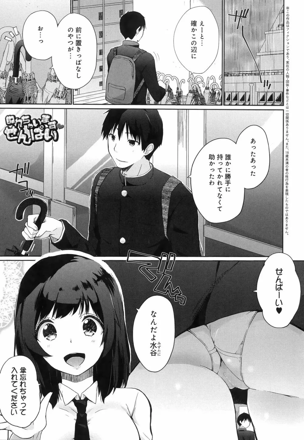 イきましょ❤せんぱい Page.165