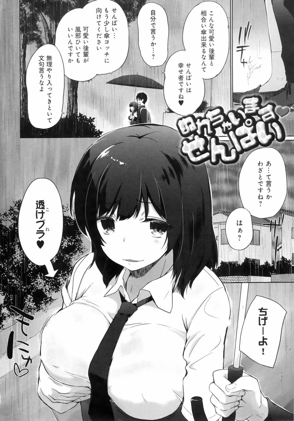 イきましょ❤せんぱい Page.166