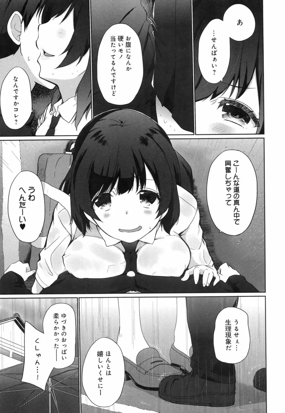 イきましょ❤せんぱい Page.169