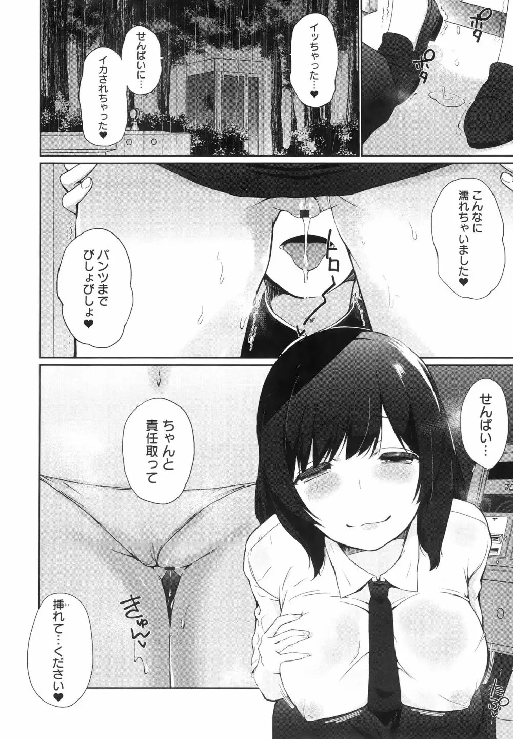 イきましょ❤せんぱい Page.176