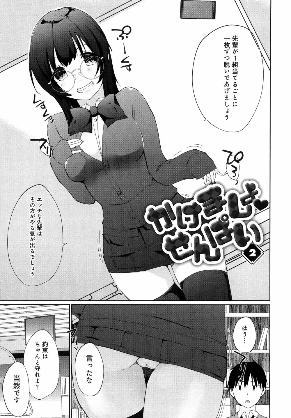 イきましょ❤せんぱい Page.27