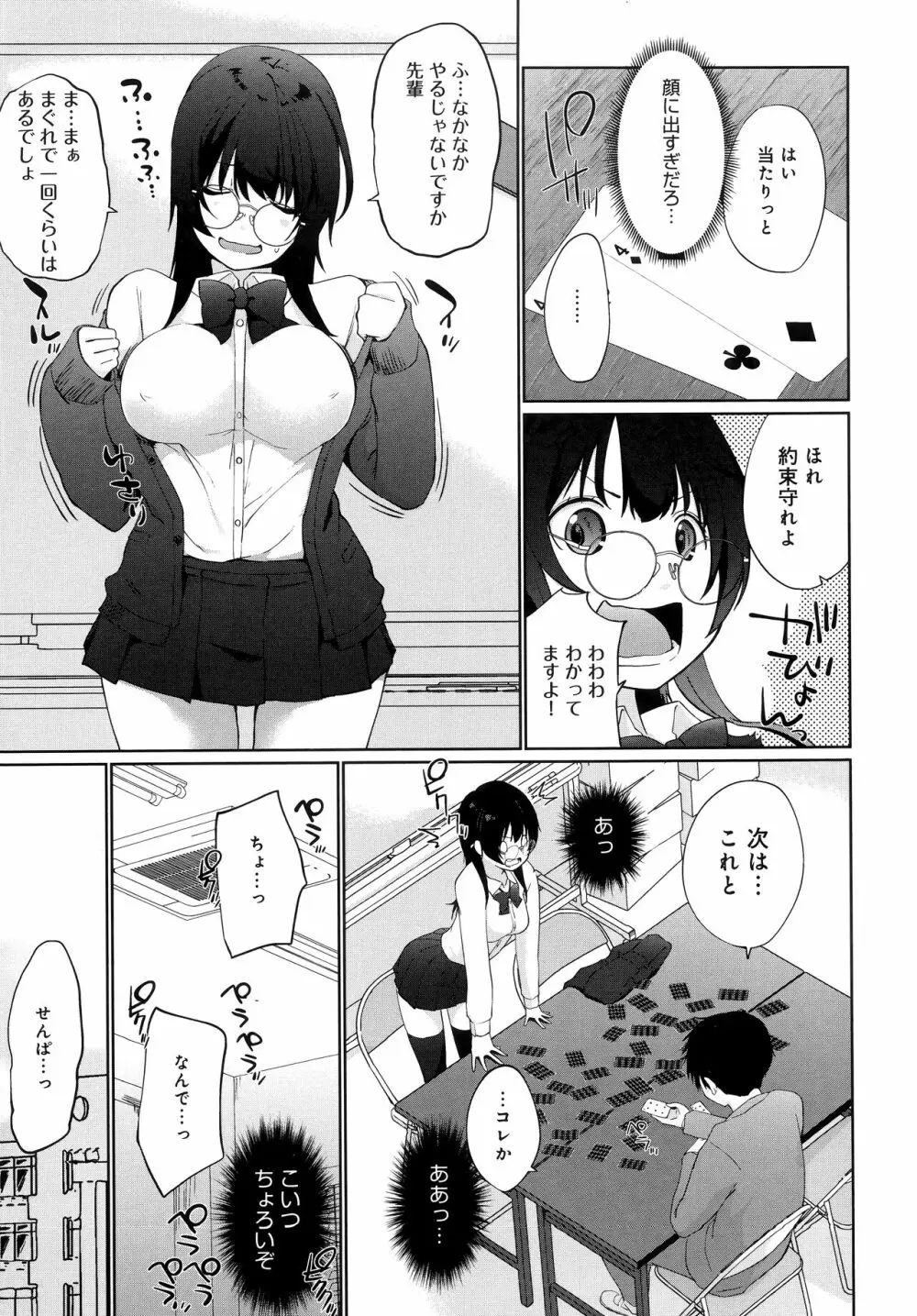 イきましょ❤せんぱい Page.29