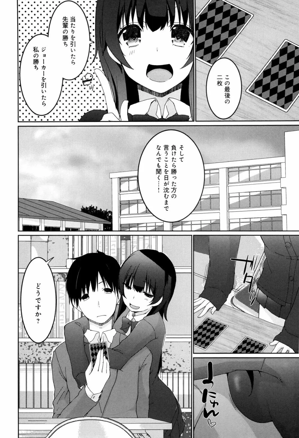 イきましょ❤せんぱい Page.6