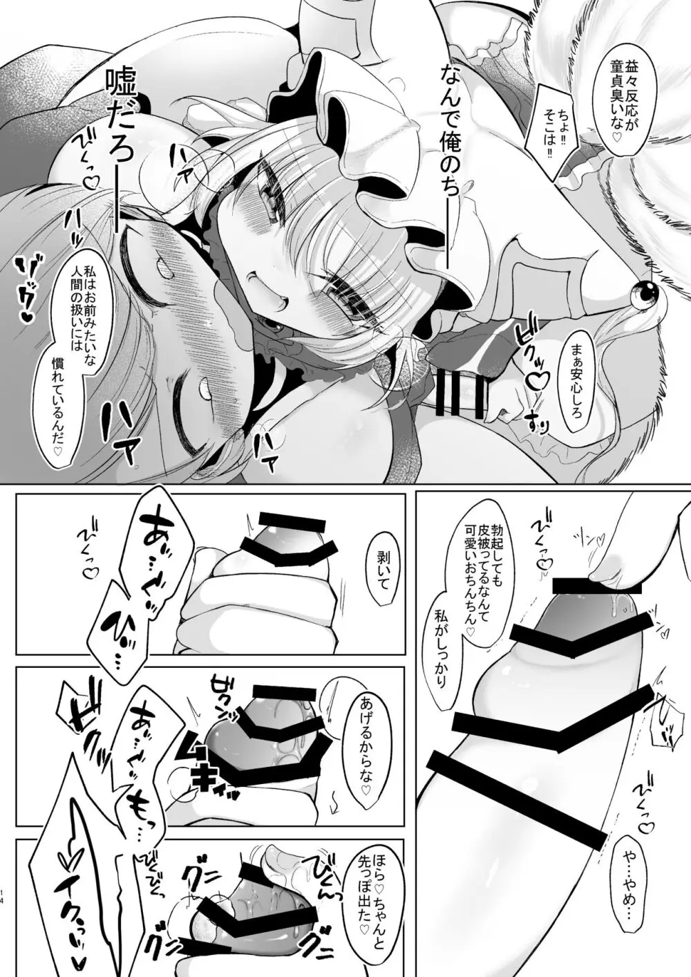 お前が私のメスになれ Page.13