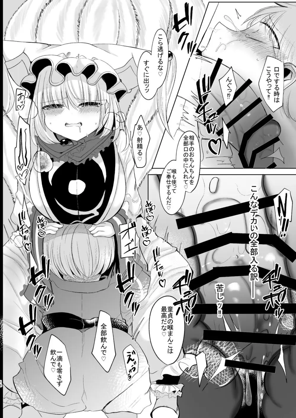 お前が私のメスになれ Page.17