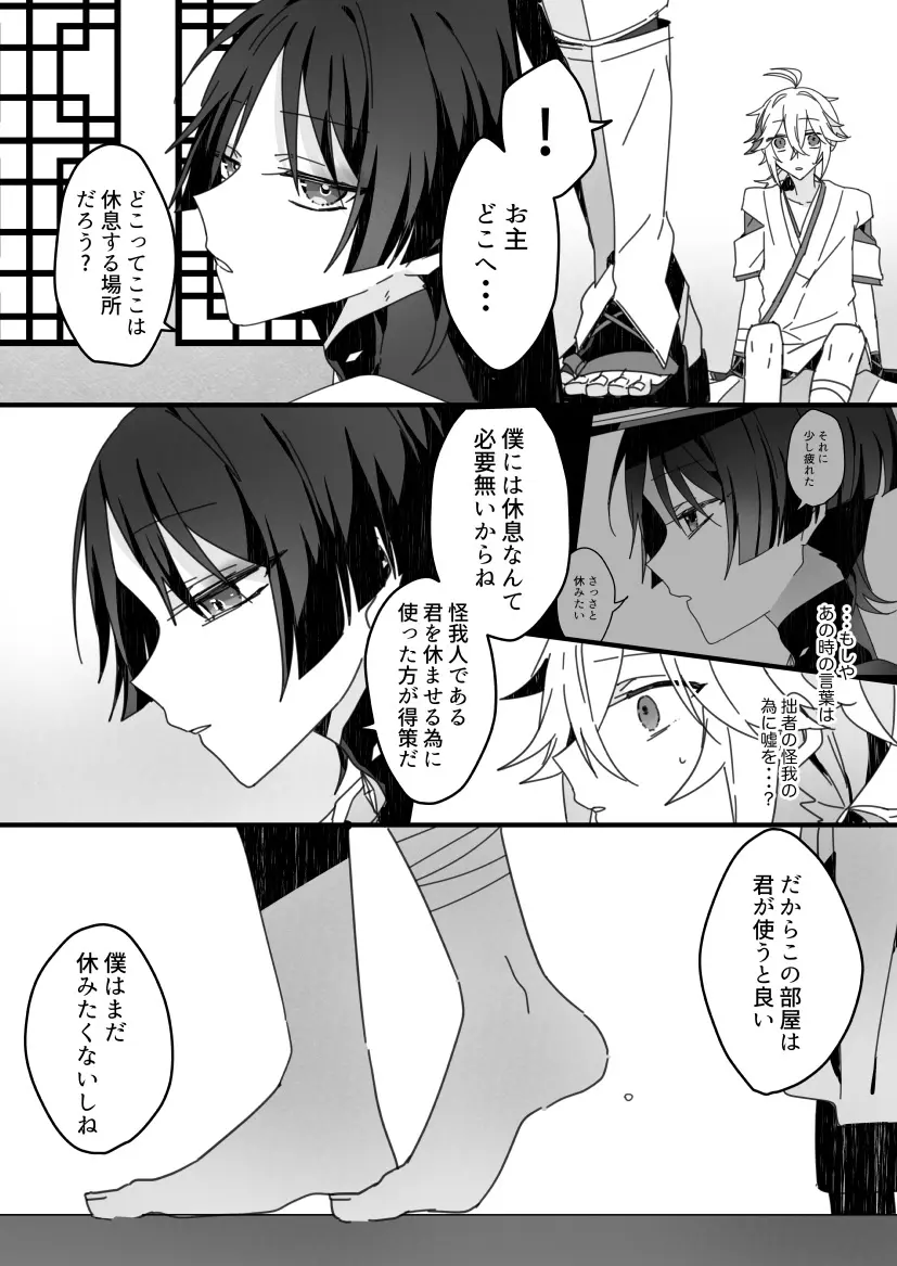 さよなら、またいつか Page.24