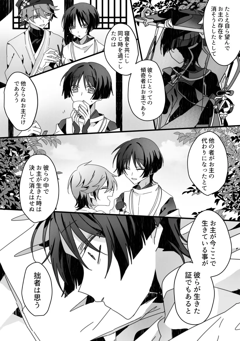 さよなら、またいつか Page.49