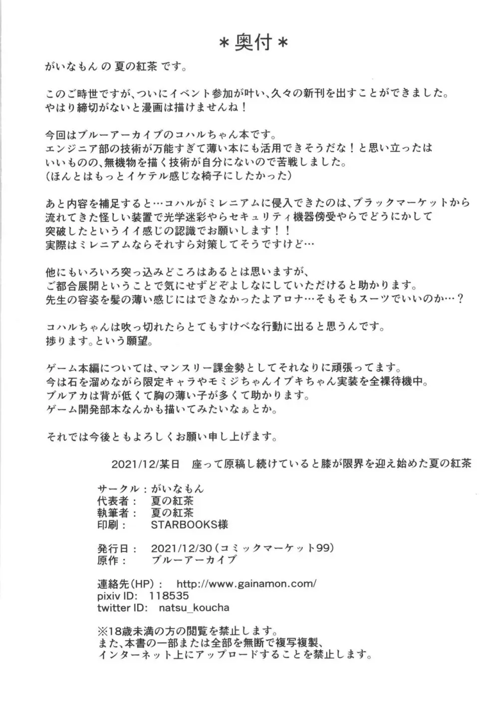 スイッチが入ってしまったコハルになし崩し的に襲われてしまう本 Page.28