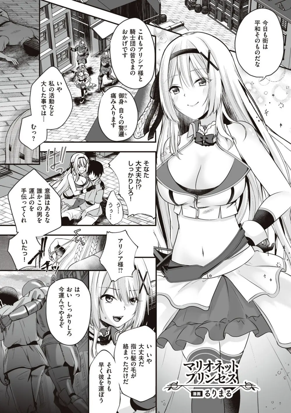 姫騎士アリシアの受難 Page.11