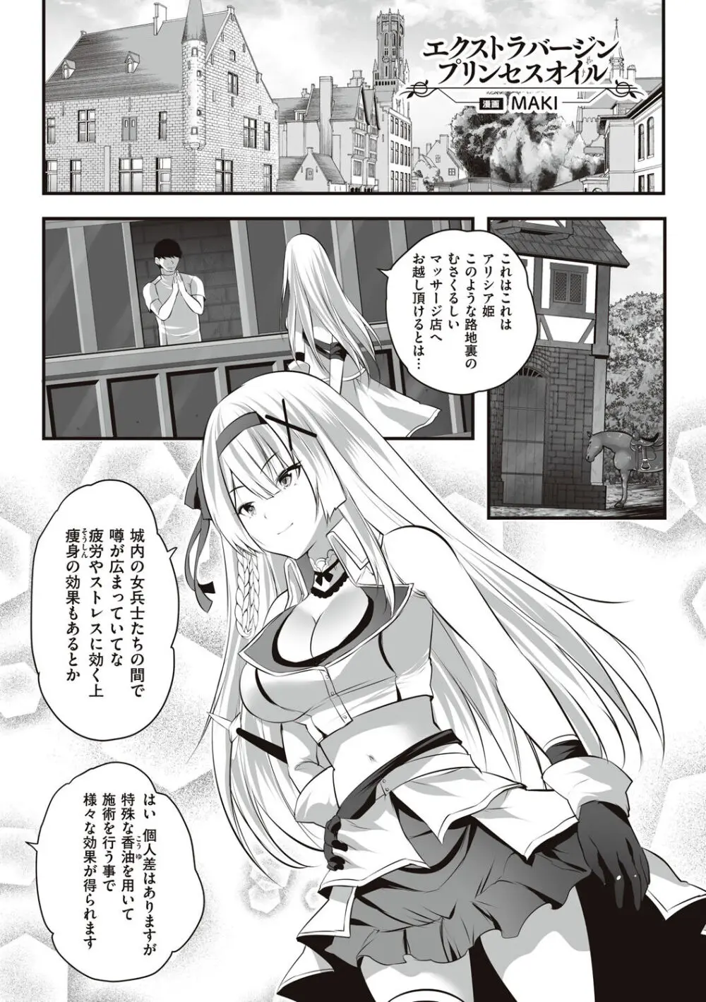 姫騎士アリシアの受難 Page.143