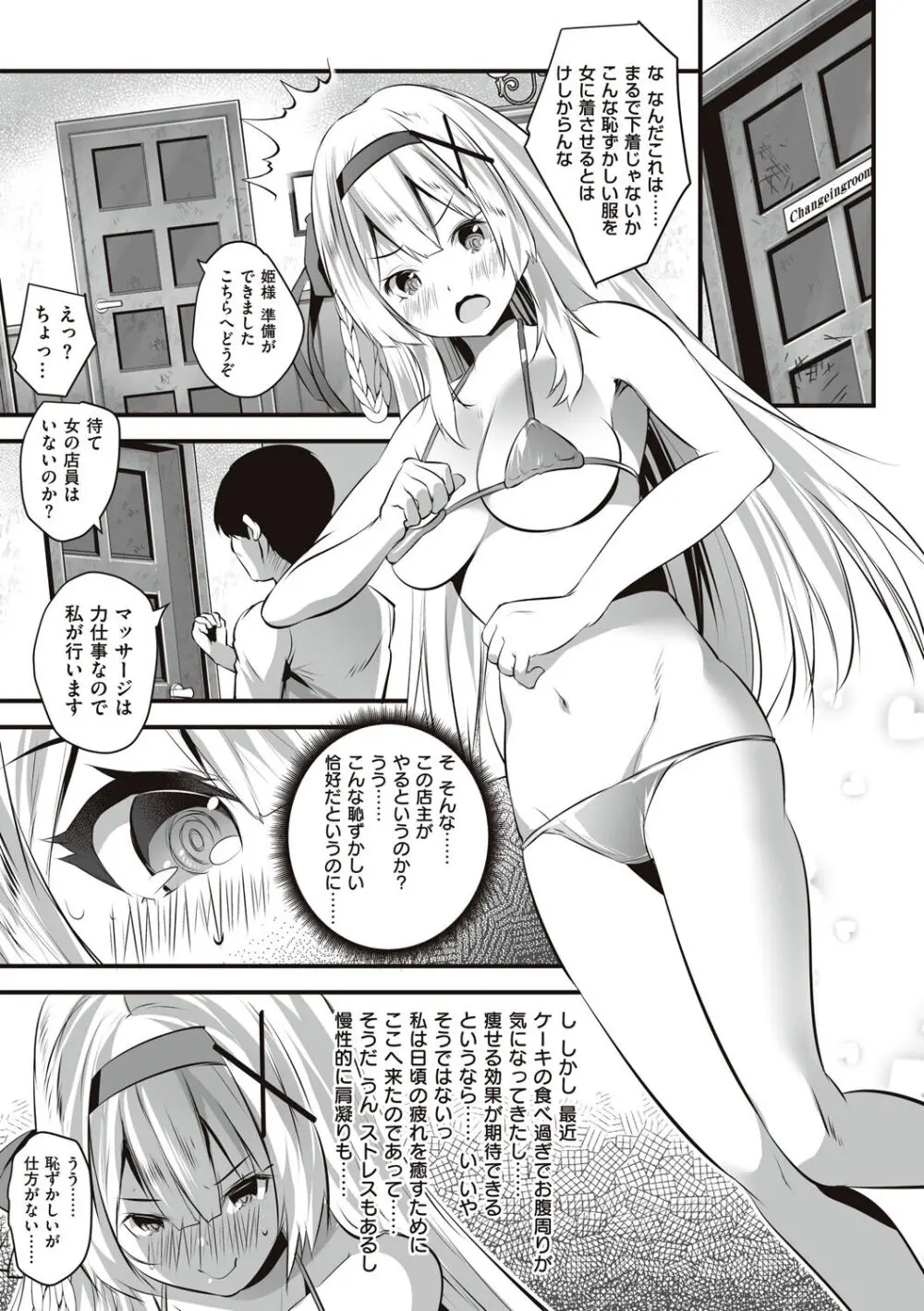 姫騎士アリシアの受難 Page.145