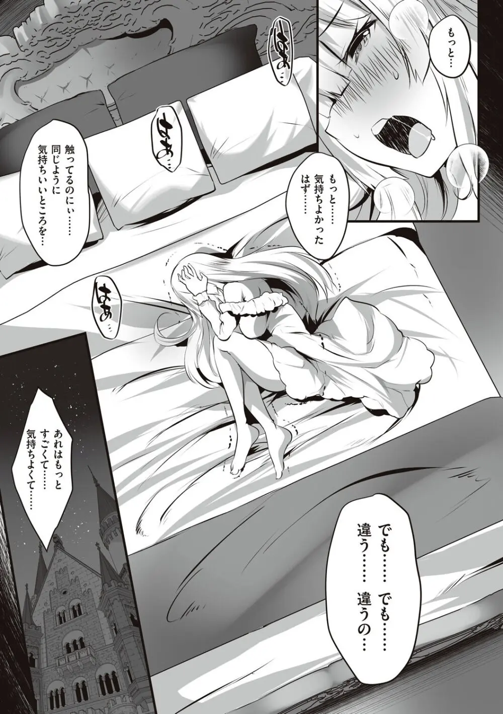 姫騎士アリシアの受難 Page.153