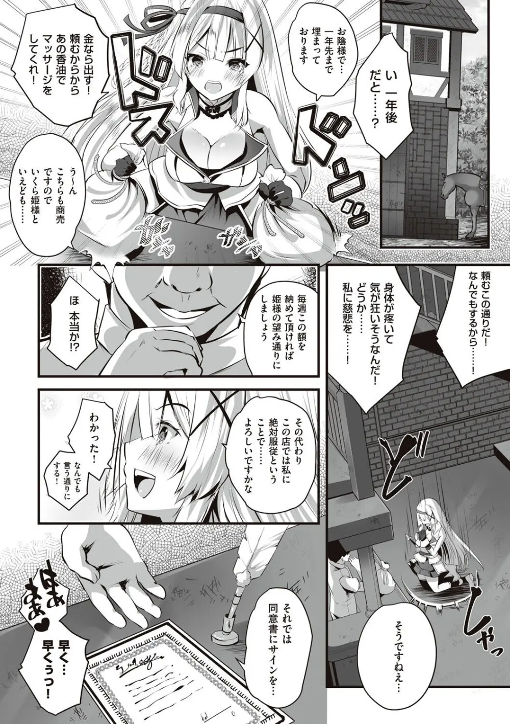 姫騎士アリシアの受難 Page.164