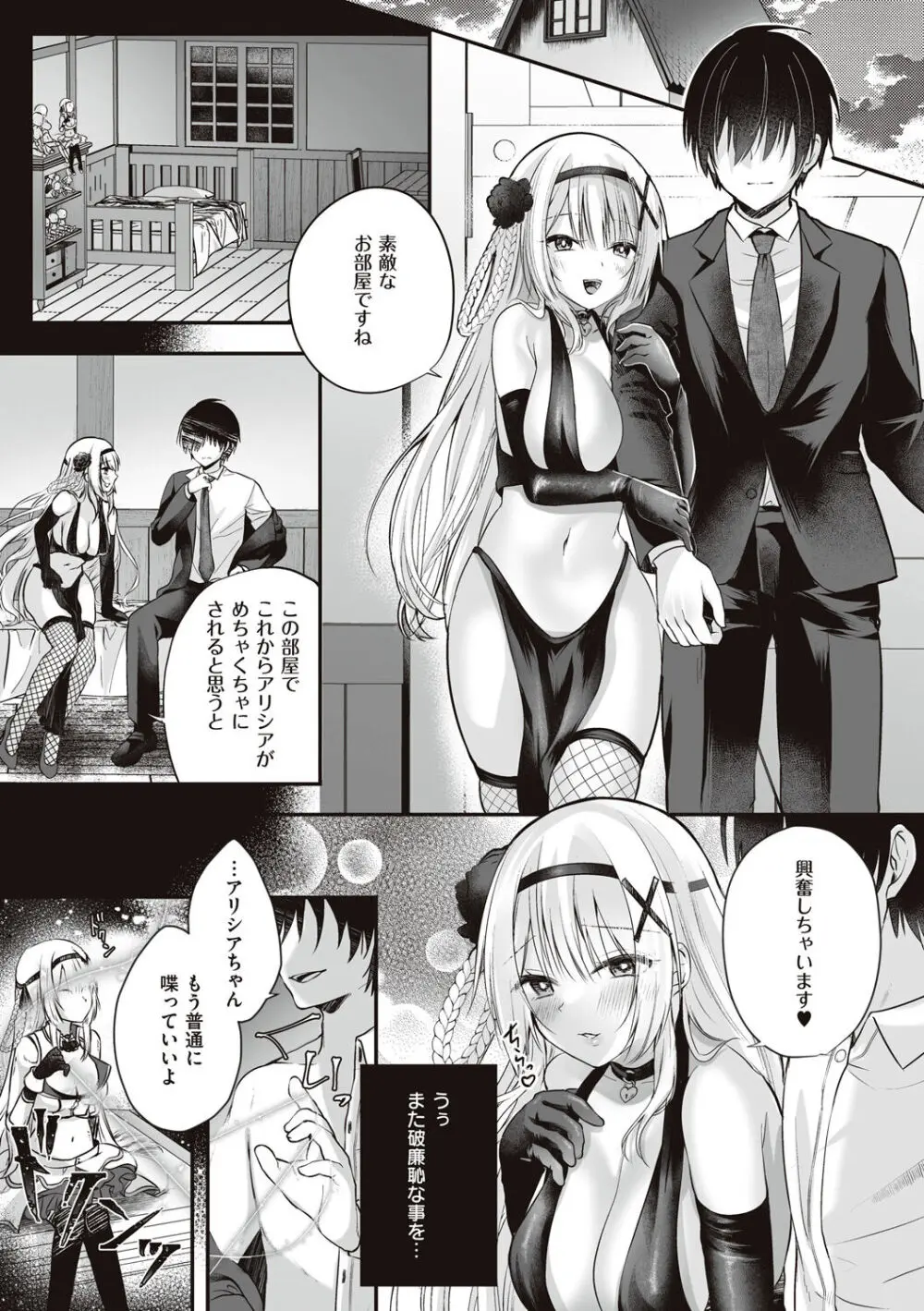 姫騎士アリシアの受難 Page.24