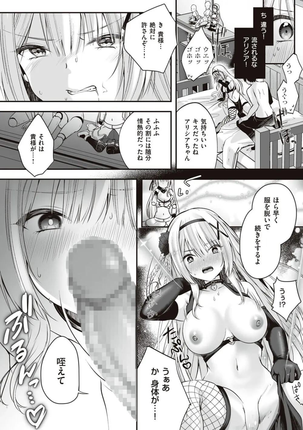 姫騎士アリシアの受難 Page.29