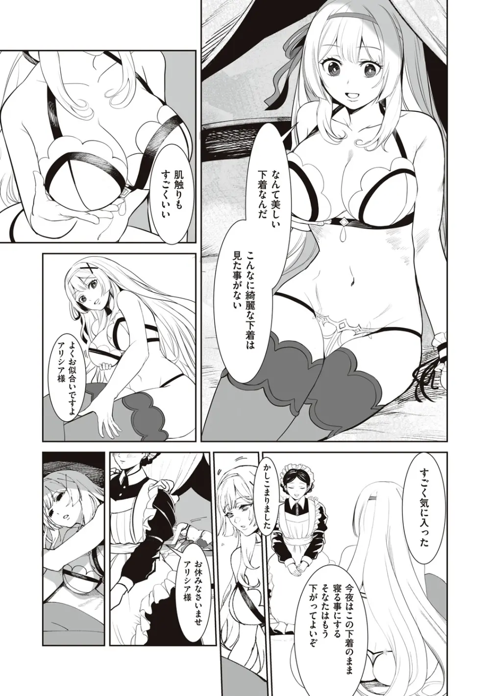 姫騎士アリシアの受難 Page.45